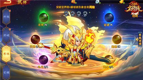 天金武将升星过程