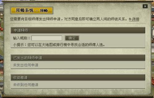 师徒系统怎么收徒