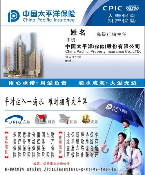 太平洋产险与太平洋车险区别