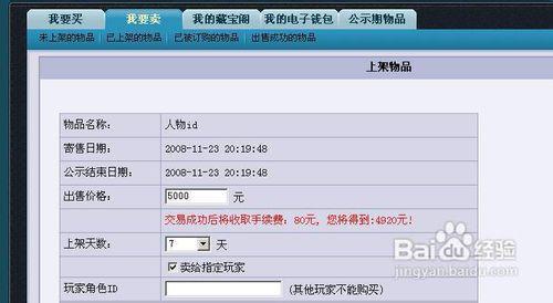 网易的藏宝阁卖的号安全吗
