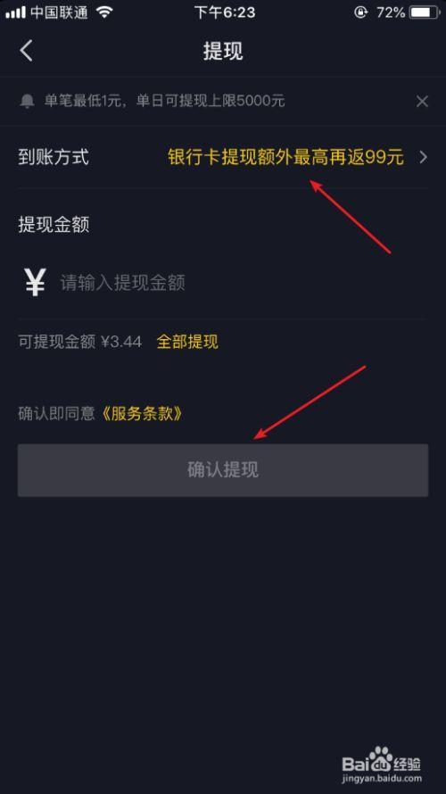 抖音提现比例