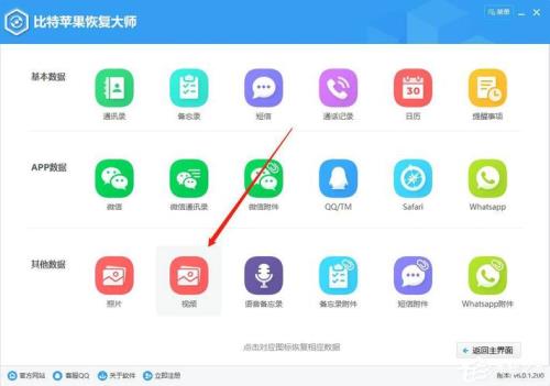 万能苹果恢复大师