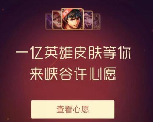 王者摇心愿2022年什么时间开启
