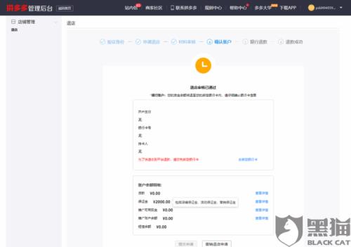 拼多多押金多久可以退回