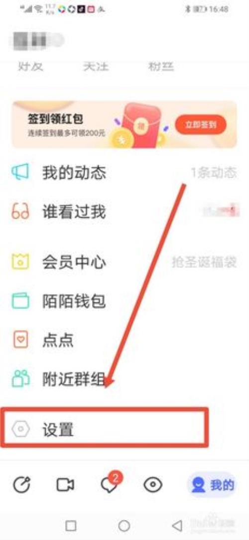 陌陌红包没领完怎么办