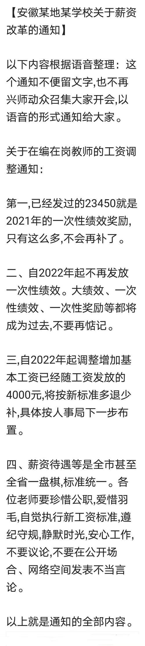 安徽省2021年的奖励性绩效何时发