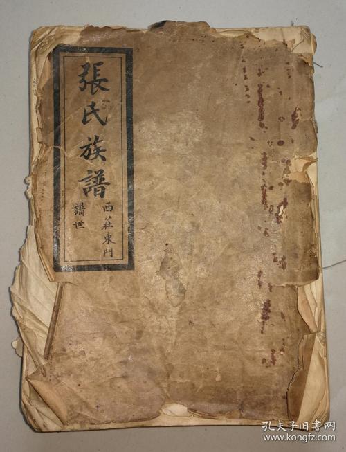 河南张氏家谱字辈