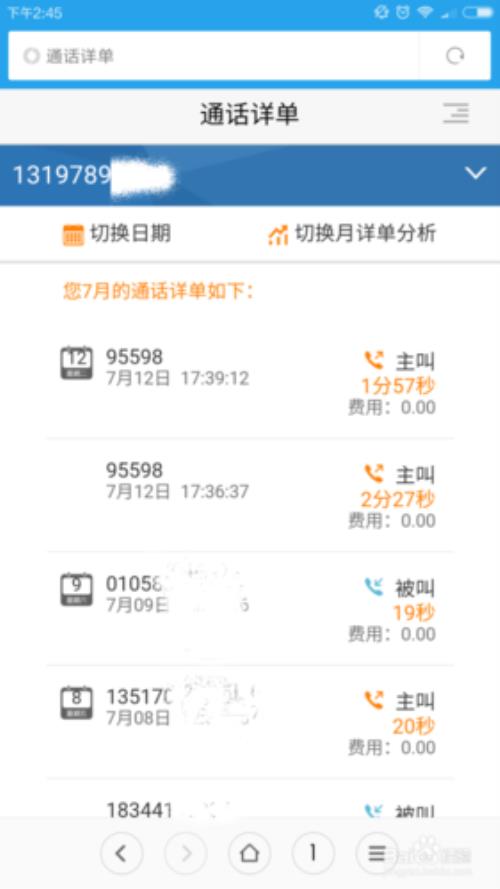 联通怎么拉通话记录单