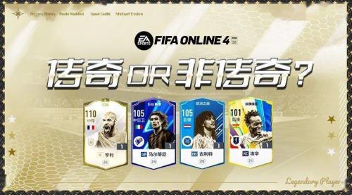 fifaonline4赛季几个人激活