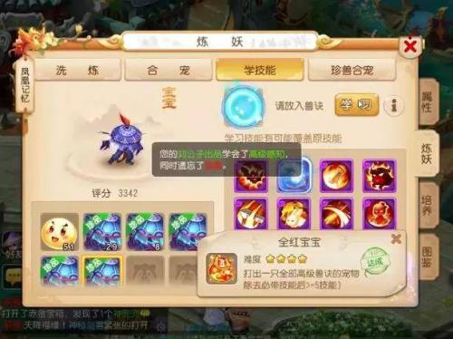 梦幻西游手游，变异宝宝有什么用