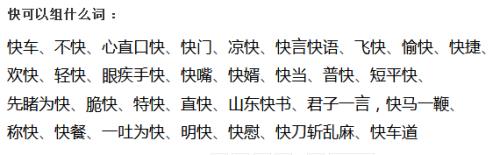 乐，能组成哪些词