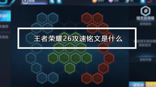 2021王者荣耀适合百穿铭文的英雄