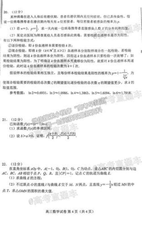2021温州三模试卷简单吗