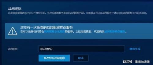 暴雪战网如何解绑网易账号