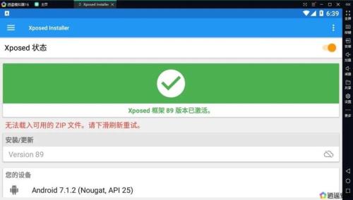 xposed框架未安装怎么回事