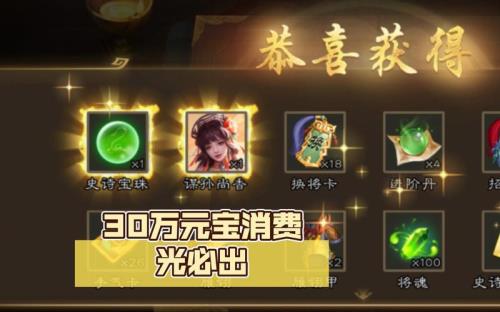 三国杀一万元宝可以干什么