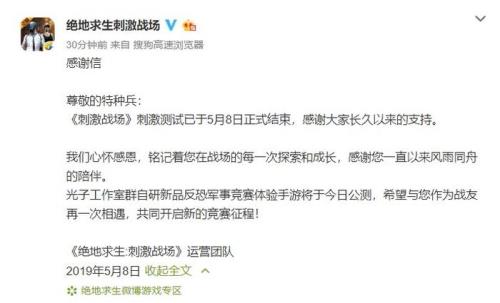 和平精英停服一天有没有补偿