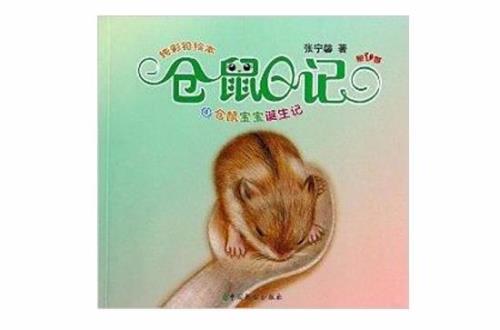 仓鼠养了三个月了为何还未怀孕