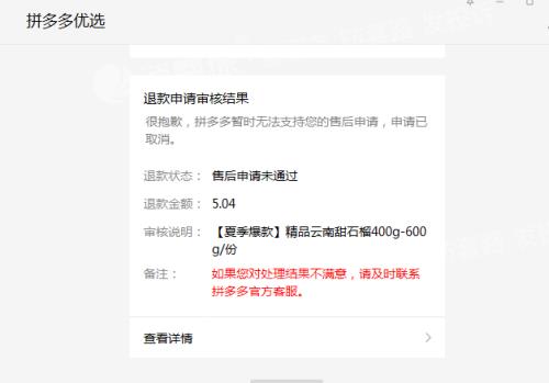 拼多多未发货自动退款设置
