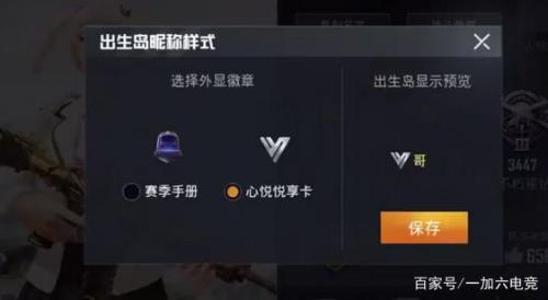 和平精英心悦怎么续费