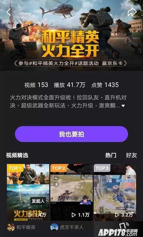 微视和平精英战报生成需要多久