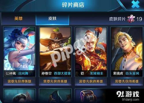 王者战队领皮肤碎片上限是多少