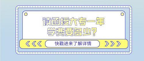 函授读一半不想读了，学费能退吗