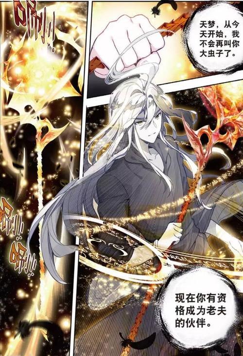 斗罗大陆伊莱克斯有什么技能