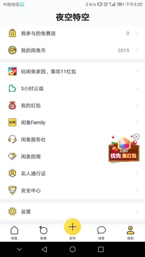 闲鱼有什么运营的方法吗