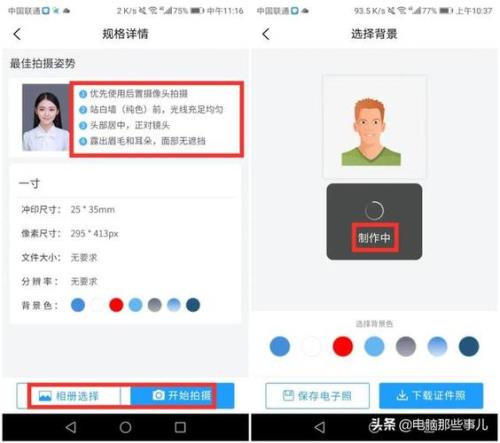 万能证件照app