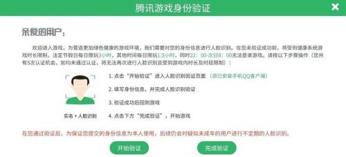 为什么用微信玩游戏有时间限制