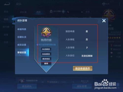 战队创建怎么邀人响应