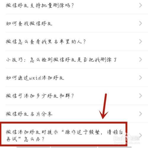 一个小时加多少好友不会频繁
