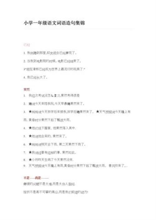 森林的造句一年级