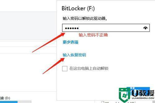 bitlocker解密卡住了