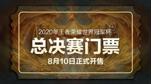 王者荣耀世冠总决赛奖金多少