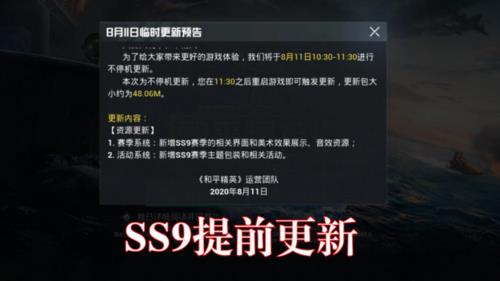 和平精英赛季初多长时间定榜