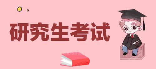 没入团对考研有影响吗