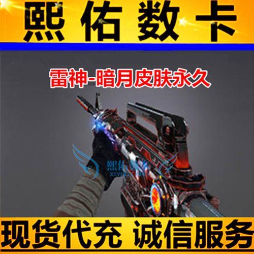cf永久雷神多少钱