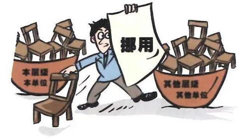 不纳入机构管理编制是啥意思