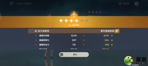 原神45级突破任务阵容搭配
