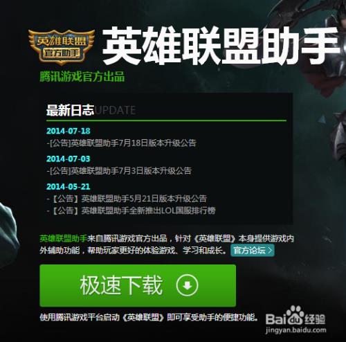 下载lol速度慢怎么办