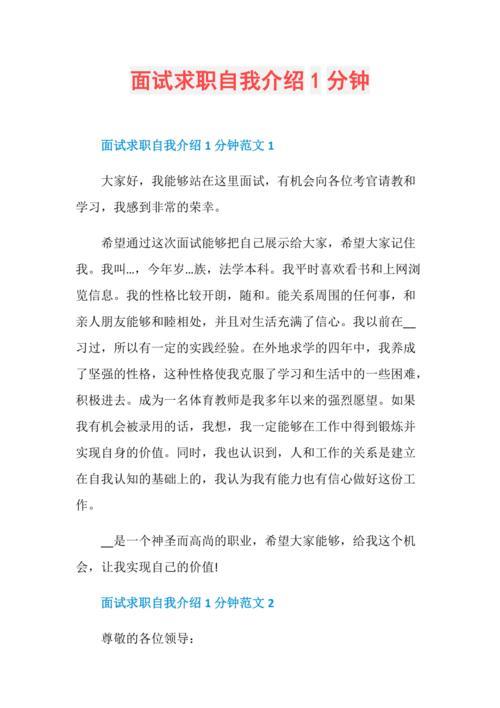 部门负责人面试自我介绍