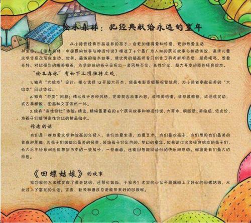 神话故事田螺后面两个字是什么