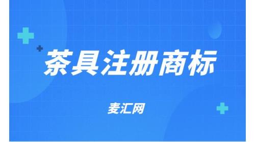 茶具属于哪类经营范围