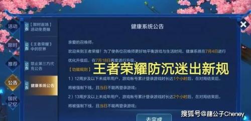 王者不小心改成未成年的怎么办