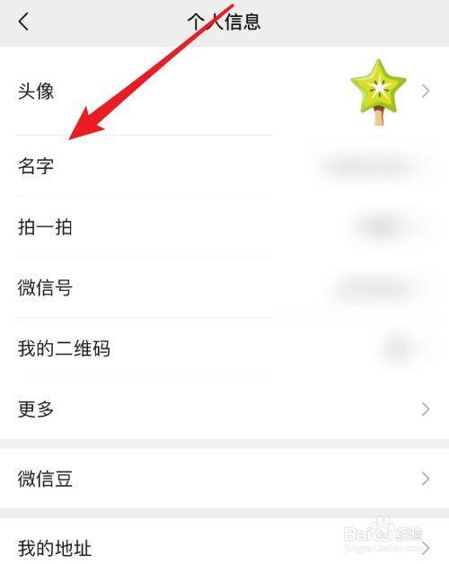 如何查看微信昵称用了多长时间