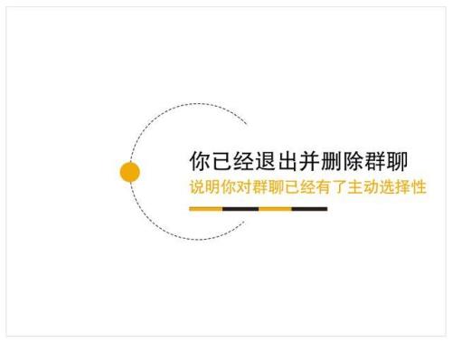 说某人拒绝群聊什么意思