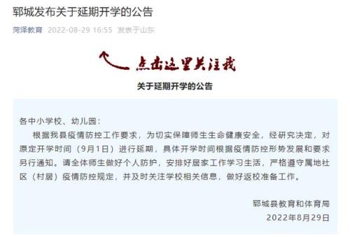 22年菏泽一中开学时间