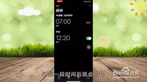 苹果手机每天6点闹钟会响